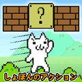 Super Cat World : Syobon Action HD