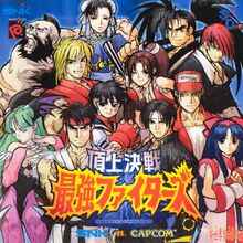 SNK vs. Capcom – The Match of the Millennium