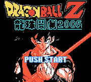 Dragon Ball Z Fighting 2005 (龙珠格斗2005)